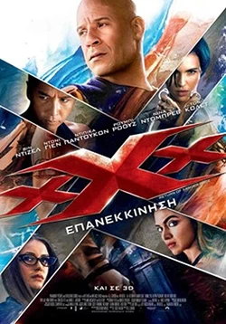 xXx: Επανεκκίνηση