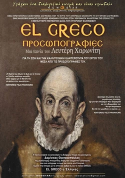 El Greco - Προσωπογραφίες
