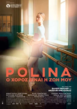 Polina: Ο Χορός είναι η Ζωή μου