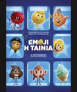 Emoji, η Ταινία