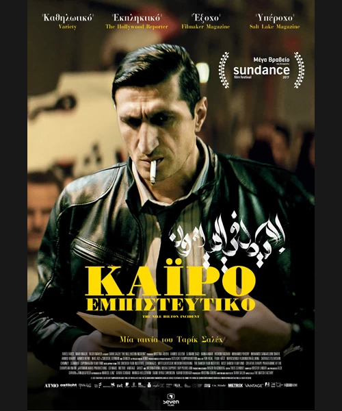 Κάιρο Εμπιστευτικό