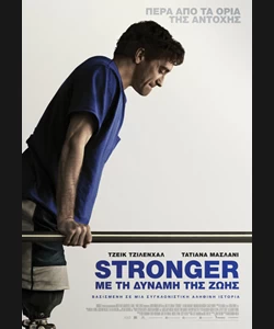 Stronger: Με τη Δύναμη της Ζωής