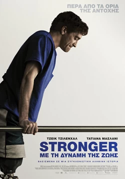 Stronger: Με τη Δύναμη της Ζωής