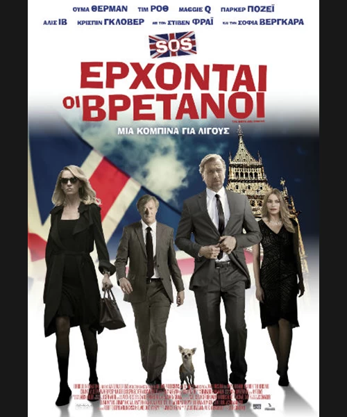 SOS Έρχονται οι Βρετανοί