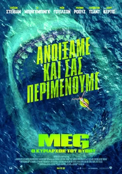 Meg: Ο Κυρίαρχος του Βυθού