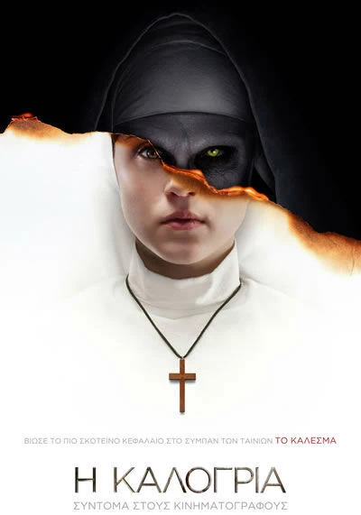 Στο «The Nun» ένας ιερέας και μια δόκιμη μοναχή πηγαίνουν σε μια μονή στη Ρουμανία για να ερευνήσουν τη μυστηριώδη αυτοκτονία μιας.
