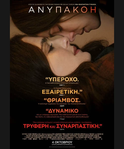 Ανυπακοή