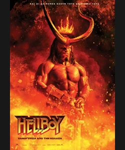 Hellboy: Ξαναγύρισα Από την Κόλαση