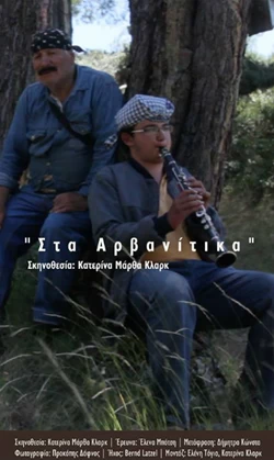 Στα Αρβανίτικα