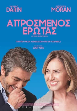 Απρόσμενος Έρωτας