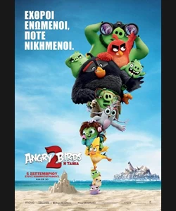 Angry Birds: H Ταινία 2