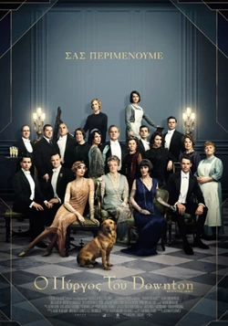 Ο Πύργος του Downton