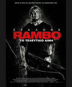 Rambo: Το Τελευταίο Αίμα