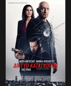 Δίκτυο Κατασκόπων