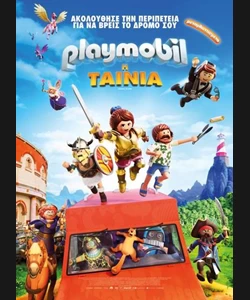 Playmobil: Η Ταινία