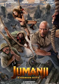 Jumanji: Η Επόμενη Πίστα