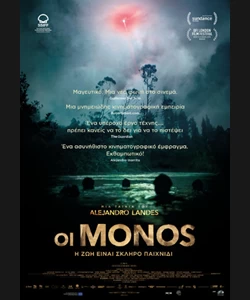 Οι Monos