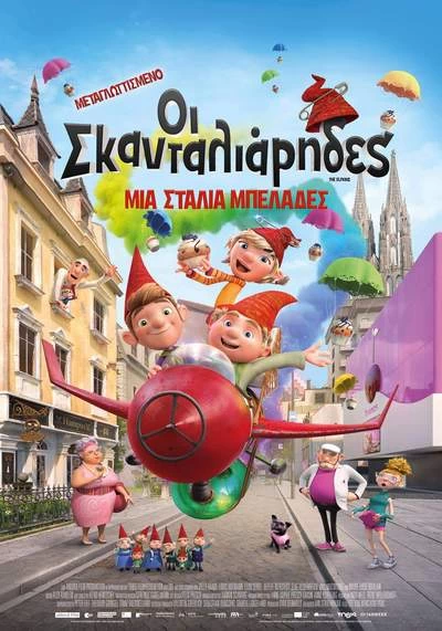 Οι Σκανταλιάρηδες , πληροφορίες της ταινίας - Σινεμά - αθηνόραμα