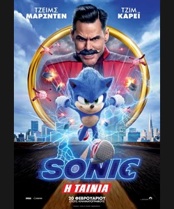 Sonic Η Ταινία