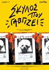 Σκύλος που Γαβγίζει