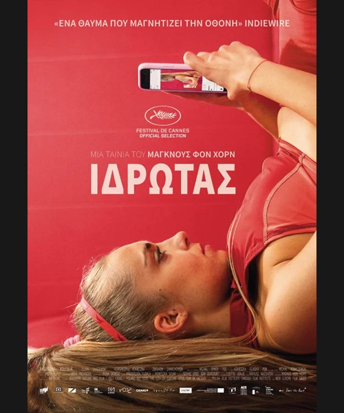 Ιδρώτας