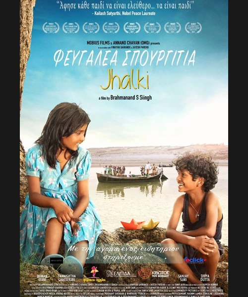 Φευγαλέα Σπουργίτια