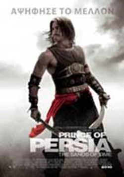 Prince Of Persia: The Sands of Time